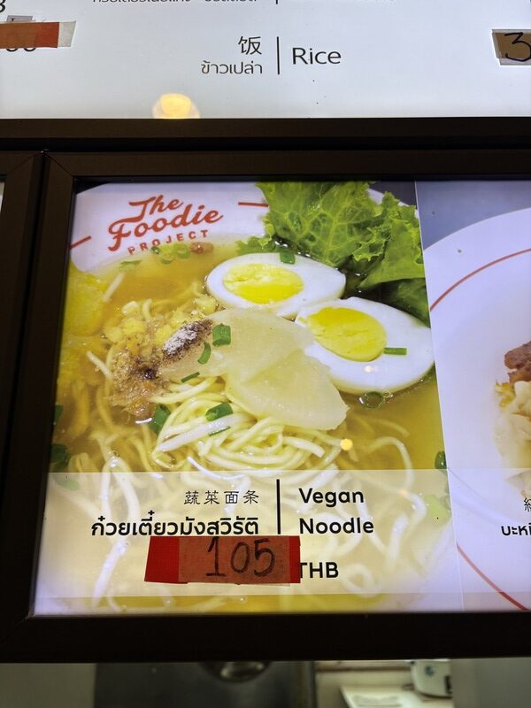 チェンライ空港フードコートThe Foodie ProjectのメニューボードにあるVegan Noodle（105バーツ）